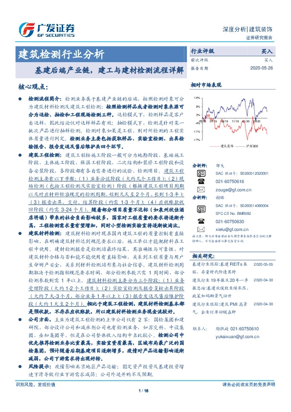 建筑检测行业分析：基建后端产业链，建工与建材检测流程详解