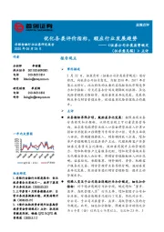 《证券公司分类监管规定（征求意见稿）》点评：优化各类评价指标，顺应行业发展趋势