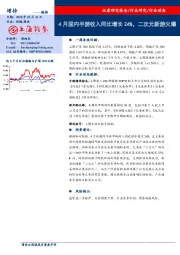 传媒行业动态：4月国内手游收入同比增长24%，二次元新游火爆