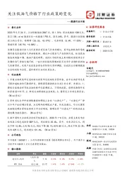 能源行业日报：关注低油气价格下行业政策的变化