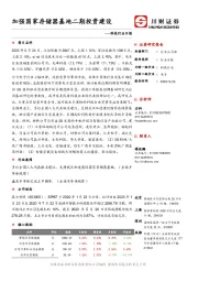 科技行业日报：加强国家存储器基地二期投资建设