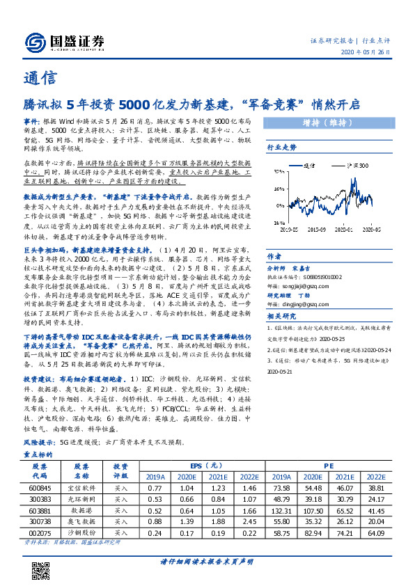 通信：腾讯拟5年投资5000亿发力新基建，“军备竞赛”悄然开启