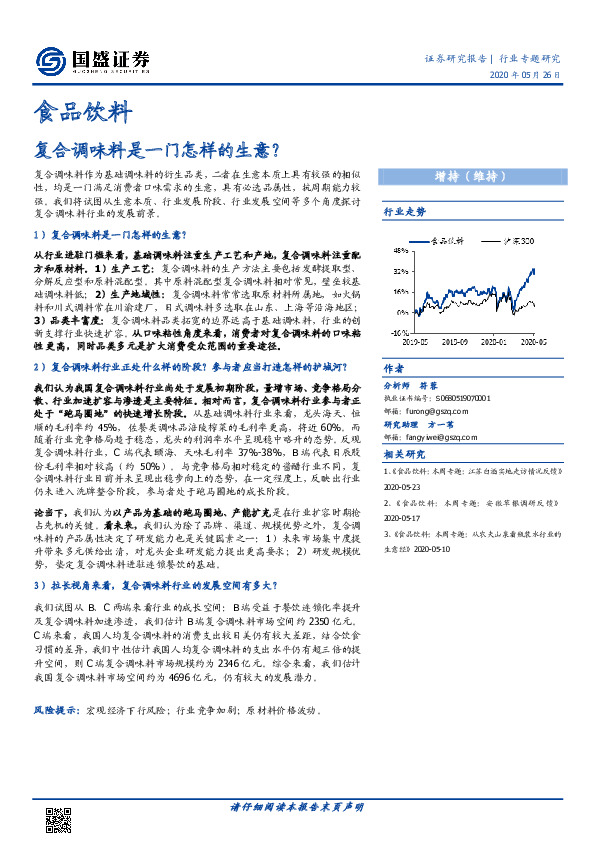 食品饮料行业专题研究：复合调味料是一门怎样的生意？