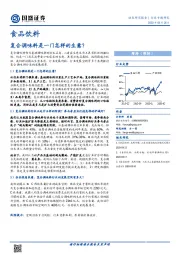 食品饮料行业专题研究：复合调味料是一门怎样的生意？