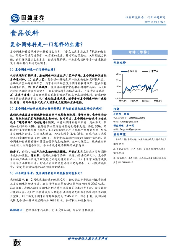食品饮料行业专题研究：复合调味料是一门怎样的生意？