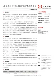 能源行业日报：蝗虫威胁将增大国内有机磷农药出口
