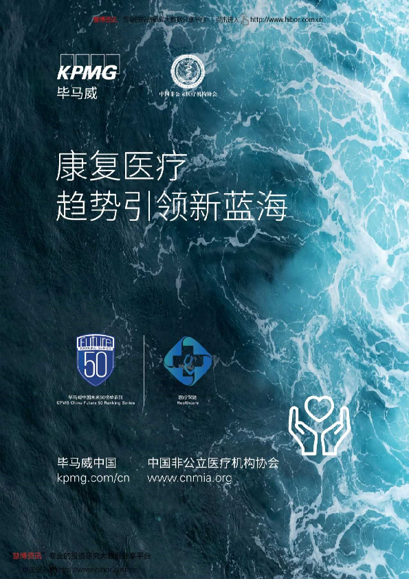 康复医疗趋势引领新蓝海