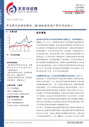 电子设备、仪器和元件行业点评报告：华为禁令应理性解读，5G换机潮及国产替代仍是核心