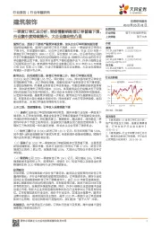 建筑装饰：一季度订单汇总分析：受疫情影响新签订单普遍下滑，行业集中度持续提升，大企业稳定性凸显