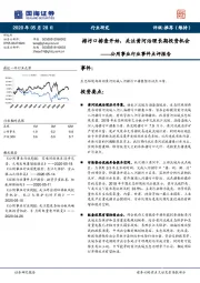 公用事业行业事件点评报告：排污口排查开始，关注黄河治理长期投资机会