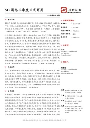 科技行业日报：5G消息三季度正式商用