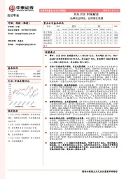 商贸零售：京东20Q1财报解读：品牌效应释放，业绩增长强健