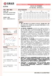 商贸零售：拼多多20Q1财报解读-用户增长强劲，竞争优势扩大