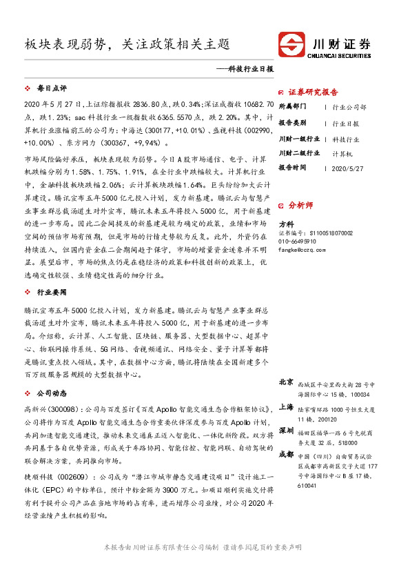 科技行业日报：板块表现弱势，关注政策相关主题