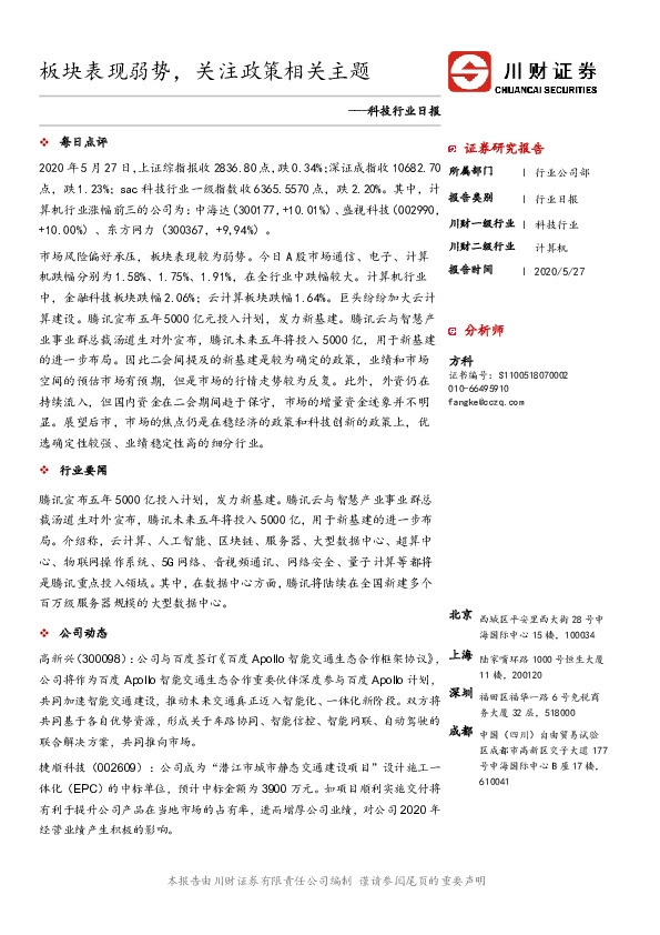 科技行业日报：板块表现弱势，关注政策相关主题