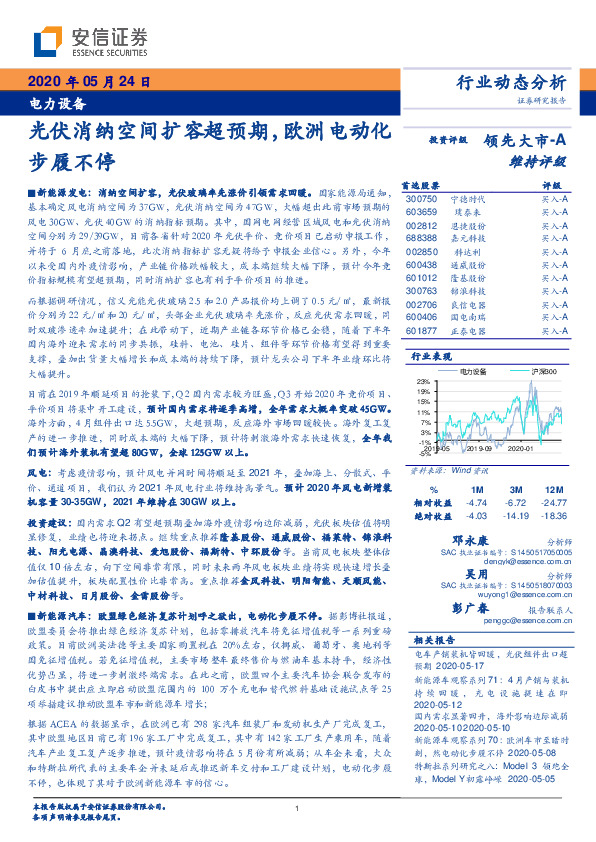 电力设备：光伏消纳空间扩容超预期，欧洲电动化步履不停