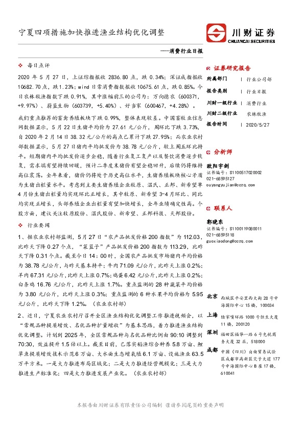 消费行业日报：宁夏四项措施加快推进渔业结构优化调整