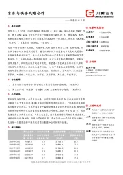 消费行业日报：京东与快手战略合作