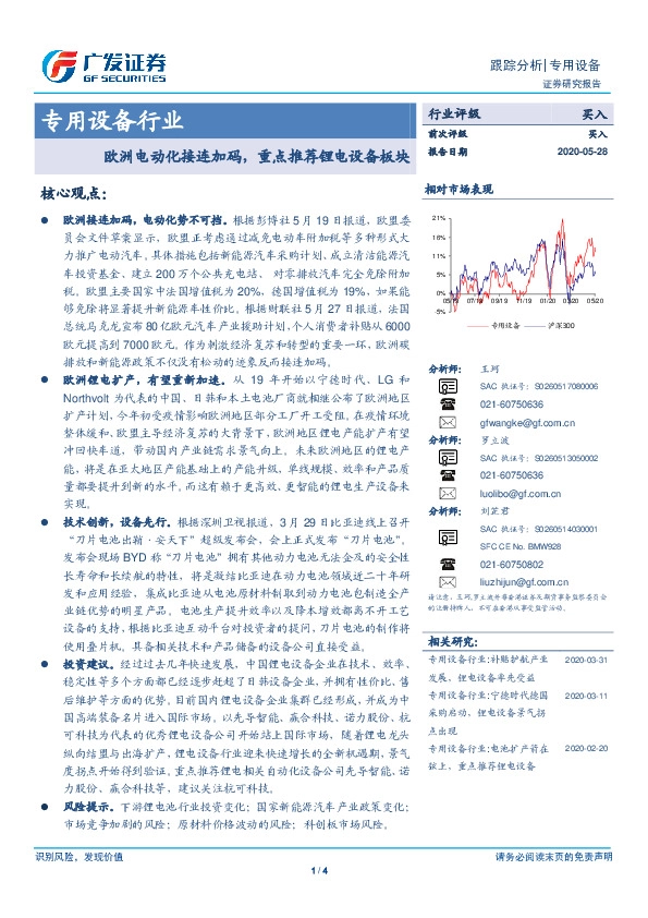 专用设备行业：欧洲电动化接连加码，重点推荐锂电设备板块