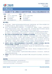 计算机行业：关注银行IT投入持续加大与数字货币进度，相关公司受益维度各有不同