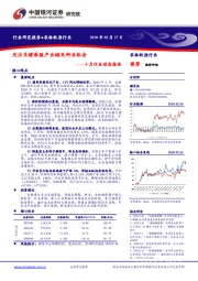 农林牧渔行业5月行业动态报告：关注生猪养殖产业链及种业机会