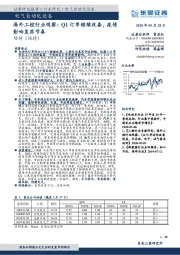 电气自动化设备：海外工控行业观察：Q1订单继续改善，疫情影响复苏节奏