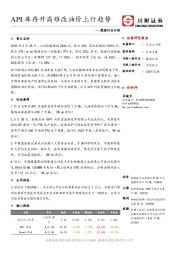 能源行业日报：API库存升高难改油价上行趋势