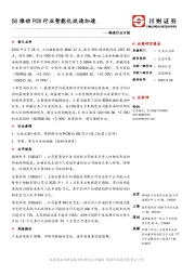 制造行业日报：5G推动PCB行业智能化改造加速