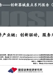 创新器械盘点系列报告（1）：眼科产业链：创新驱动，服务为王