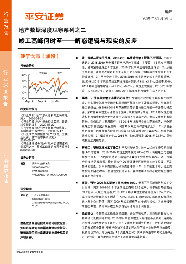 地产数据深度观察系列之二：竣工高峰何时至——解惑逻辑与现实的反差
