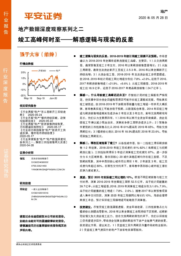 地产数据深度观察系列之二：竣工高峰何时至——解惑逻辑与现实的反差