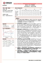 唯品会20Q1财报解读：服饰短期承压，盈利相对稳健