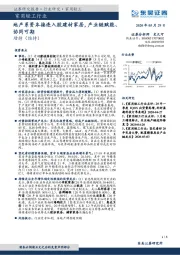 家用轻工行业：地产系资本接连入股建材家居，产业链赋能、协同可期