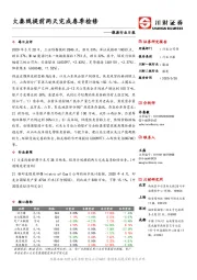 能源行业日报：大秦线提前两天完成春季检修