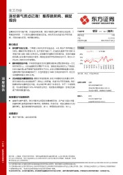 化工行业：涤纶景气拐点已现！推荐新凤鸣、桐昆股份