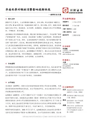 材料行业日报：华南雨季对钢材消费影响逐渐体现