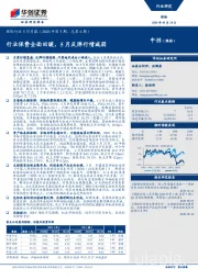 保险行业5月月报（2020年第5期，总第6期）：行业保费全面回暖，5月反弹行情减弱