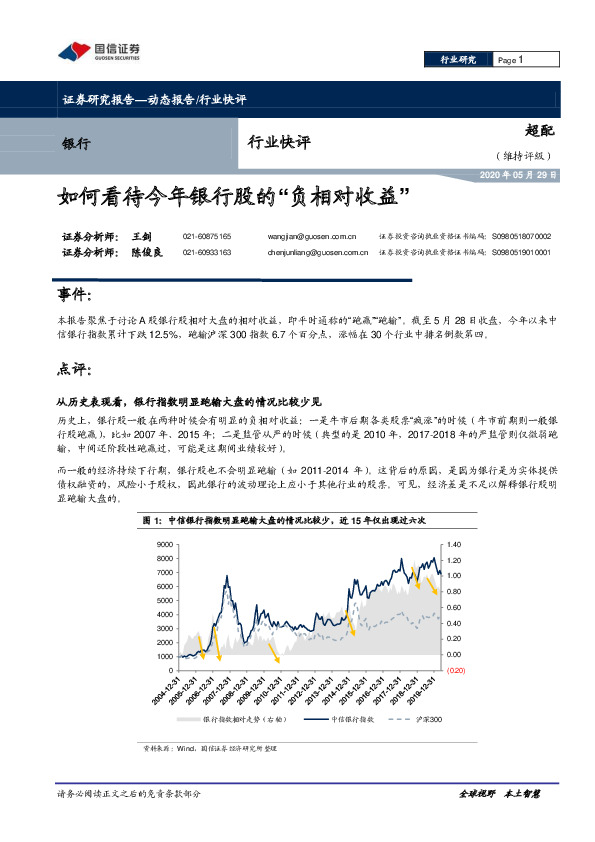 银行行业快评：如何看待今年银行股的“负相对收益”