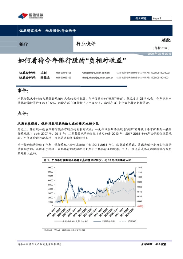银行行业快评：如何看待今年银行股的“负相对收益”
