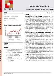 白酒行业2019年报及2020年一季报总结：龙头业绩坚韧，把握消费复苏