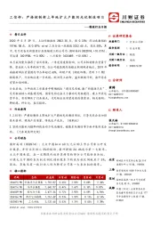 制造行业日报：工信部：严格控制新上单纯扩大产能的光伏制造项目