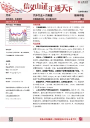 汽车行业6月展望：回暖趋势明确，环比逐步持平