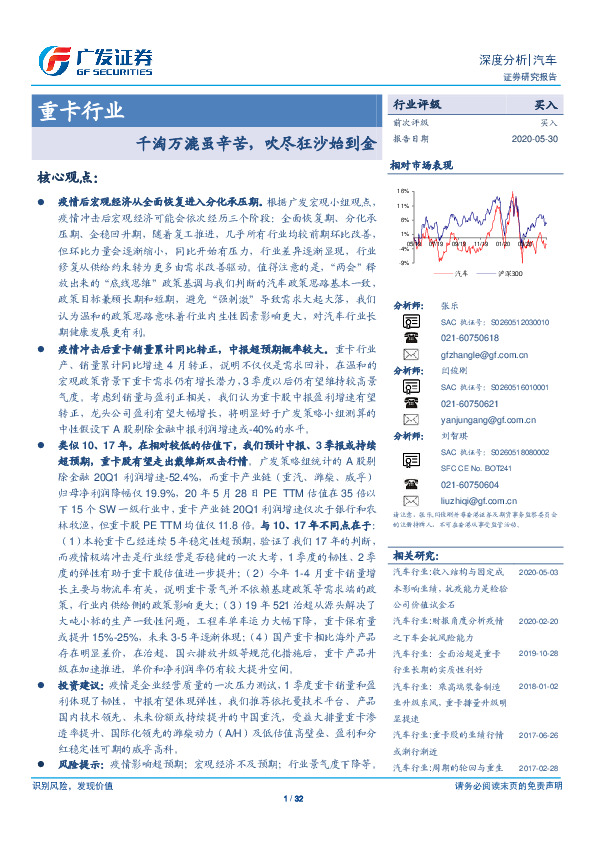 重卡行业：千淘万漉虽辛苦，吹尽狂沙始到金