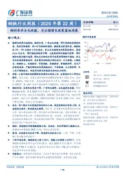 钢铁行业周报（2020年第22周）：钢材库存去化放缓，关注稳增长政策落地进展