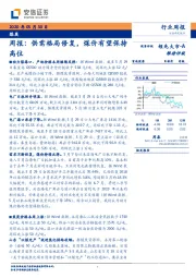 煤炭行业周报：供需格局修复，煤价有望保持高位