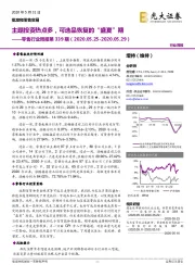 零售行业周报第339期：主题投资热点多，可选品恢复的“盛夏”期