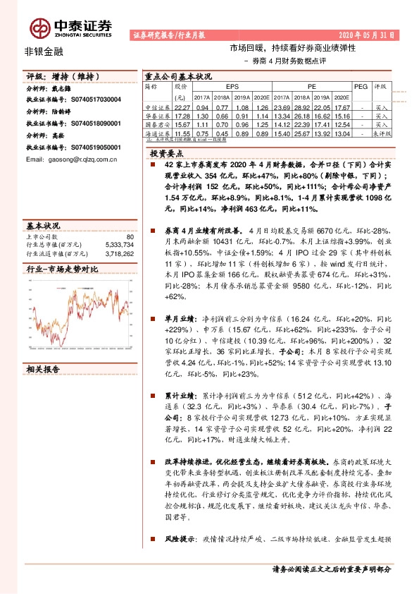 券商4月财务数据点评：市场回暖，持续看好券商业绩弹性