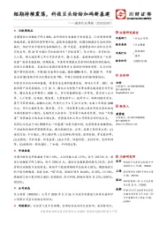 通信行业周报：短期持续震荡，科技巨头纷纷加码新基建