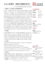 电力设备及新能源行业周报：大众入股国轩，铁锂与高镍迎来风口