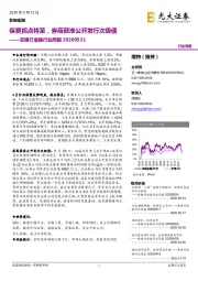 非银行金融行业周报：保费拐点将至，券商获准公开发行次级债